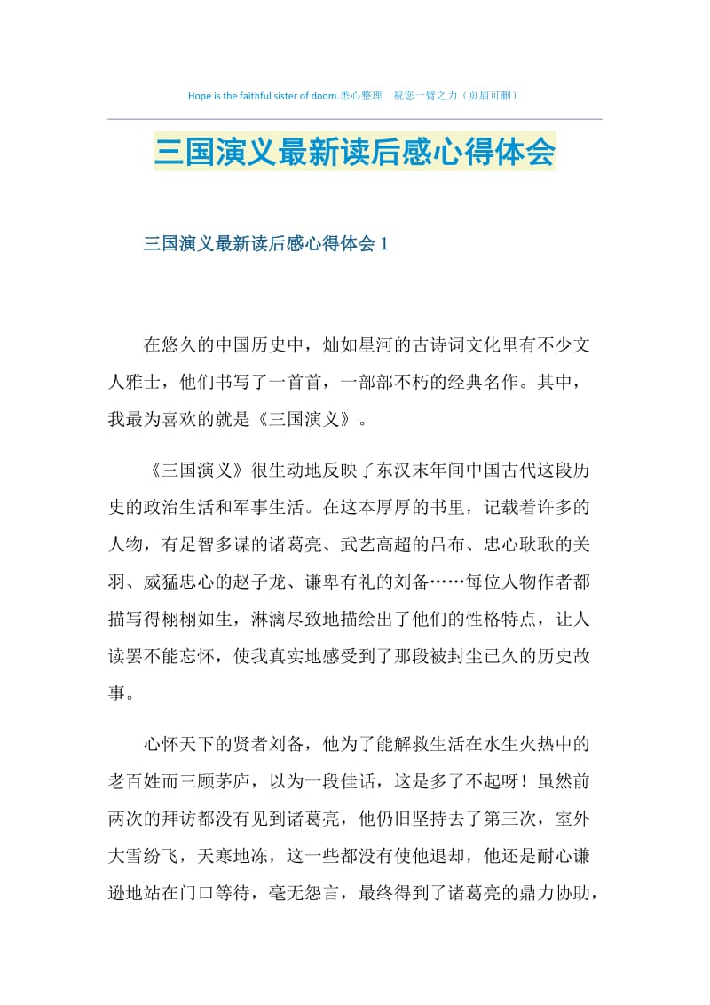 三国演义最新读后感心得体会.doc_第1页