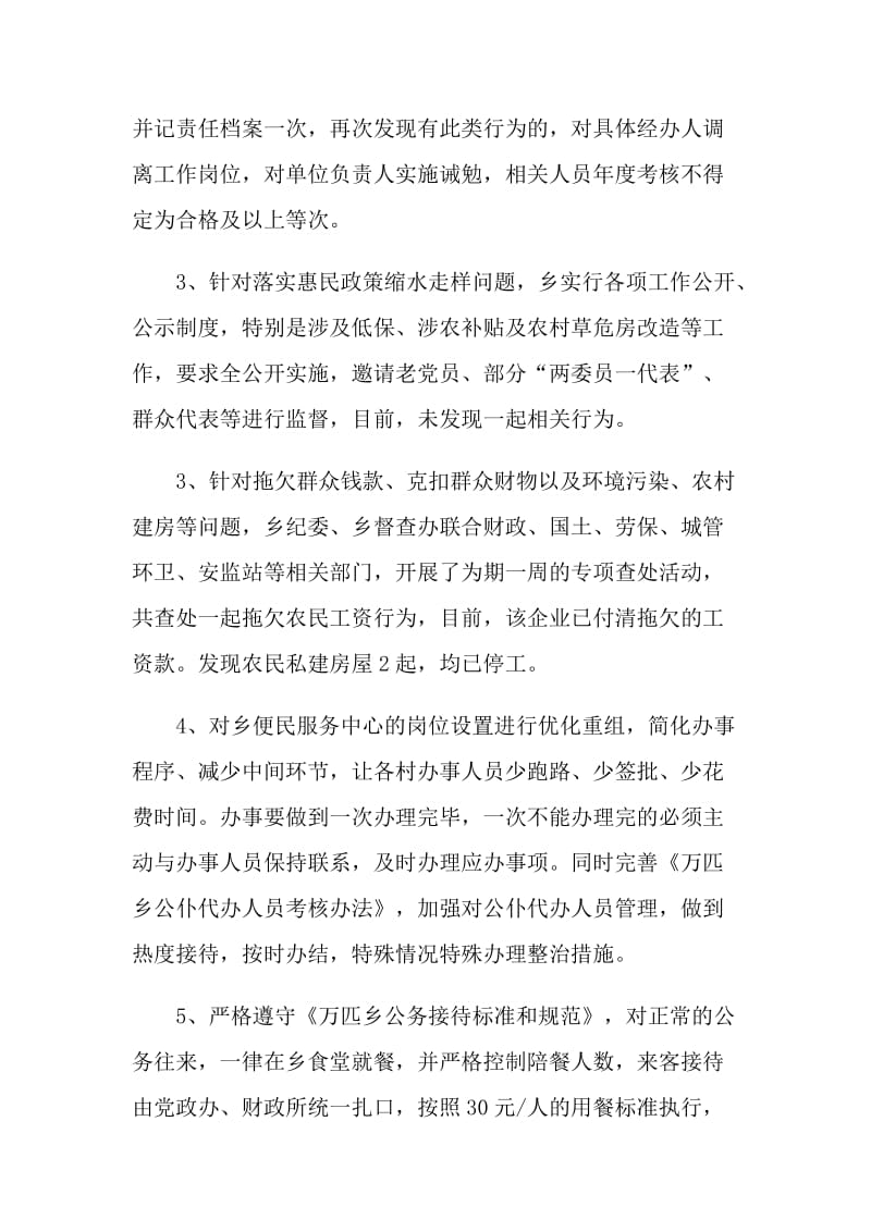 学校四风活动总结.doc_第2页