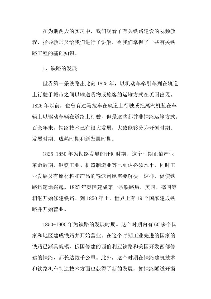 铁路实习工作总结.doc_第2页