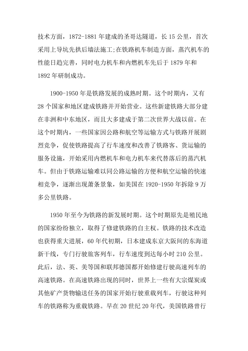 铁路实习工作总结.doc_第3页