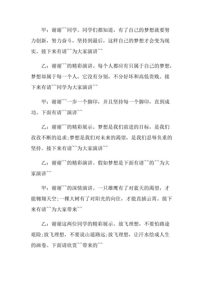 励志演讲比赛主持词范文.doc_第3页