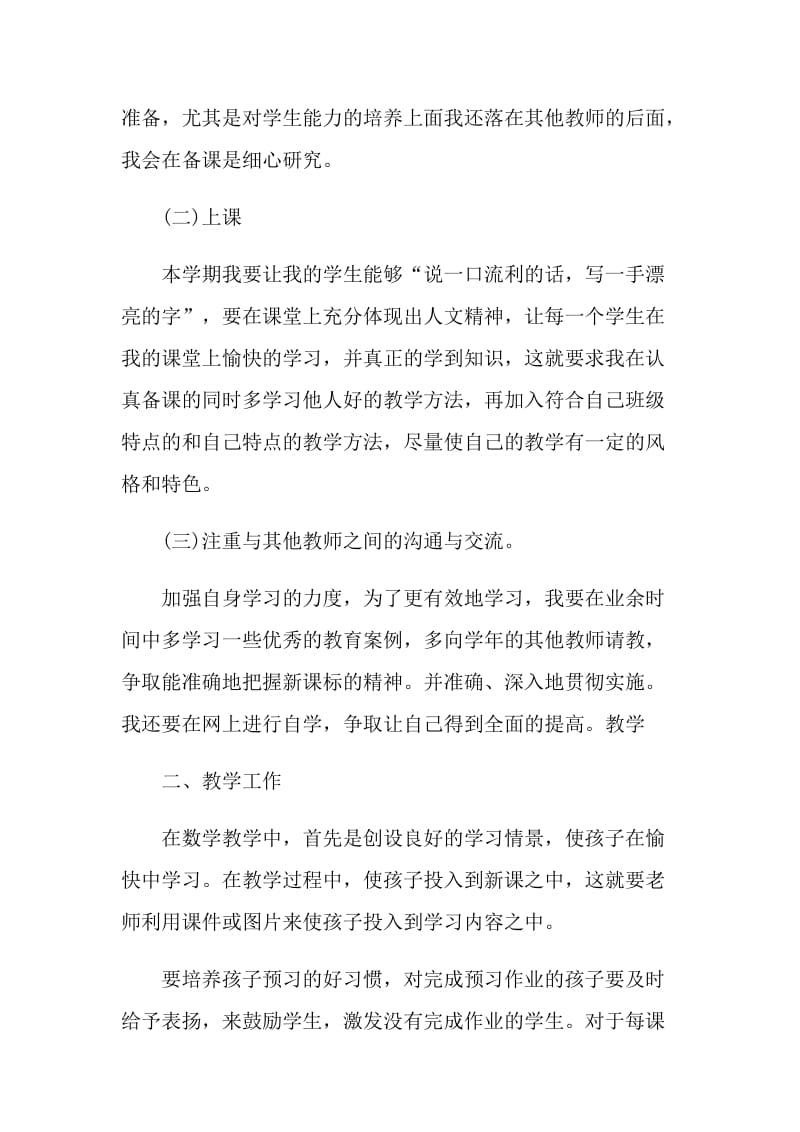 教师个人工作详细计划.doc_第2页