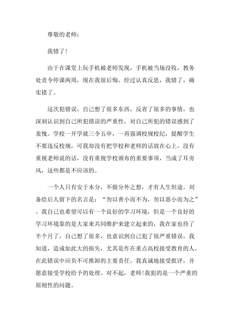 被没收东西的检讨书范文.doc_第3页