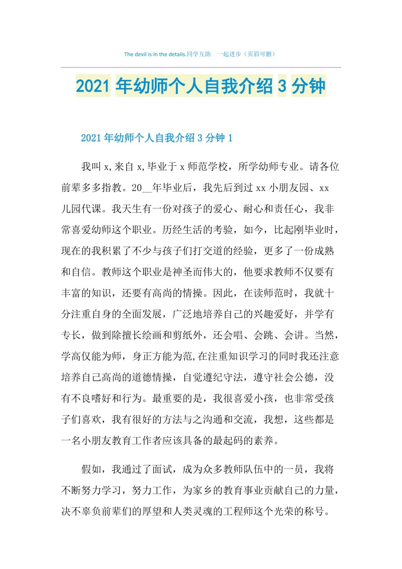 2021年幼师个人自我介绍3分钟.doc_第1页