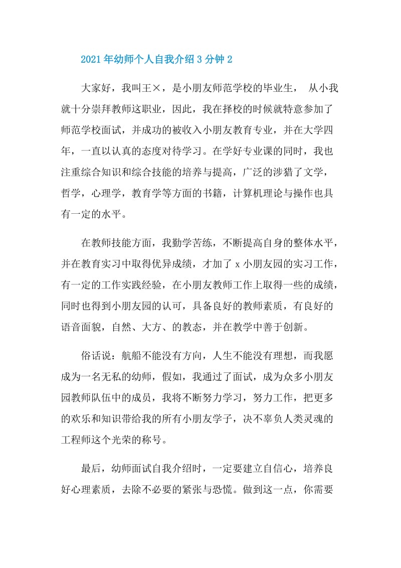 2021年幼师个人自我介绍3分钟.doc_第2页