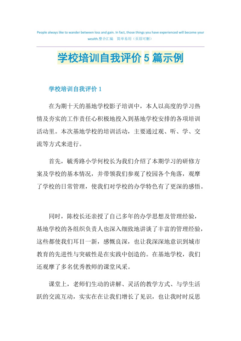 学校培训自我评价5篇示例.doc_第1页