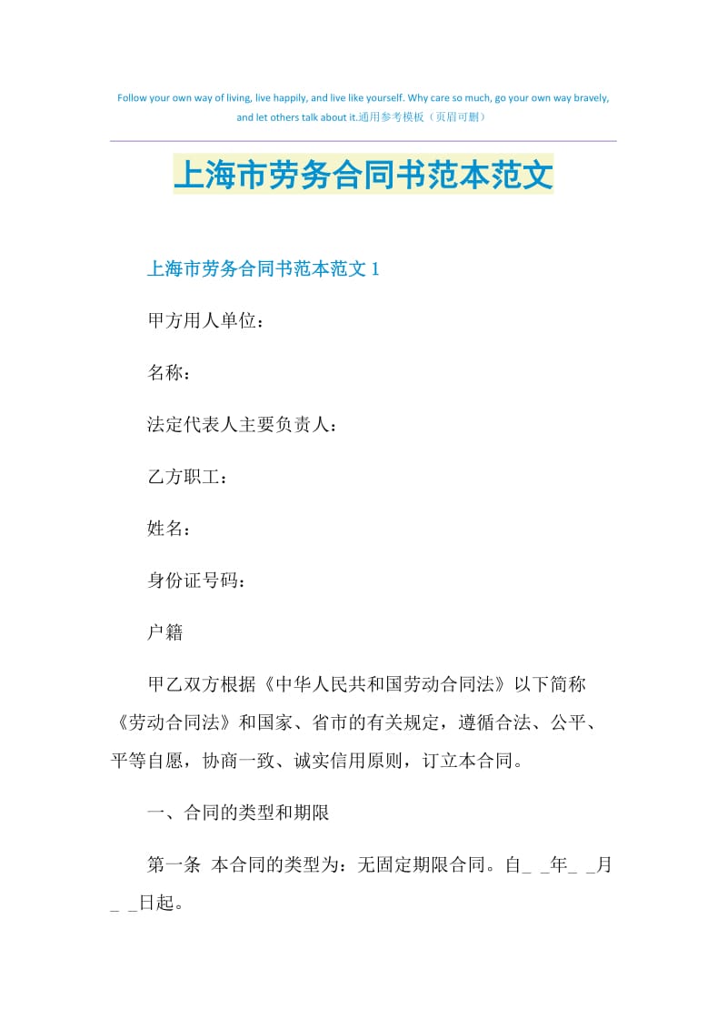 上海市劳务合同书范本范文.doc_第1页