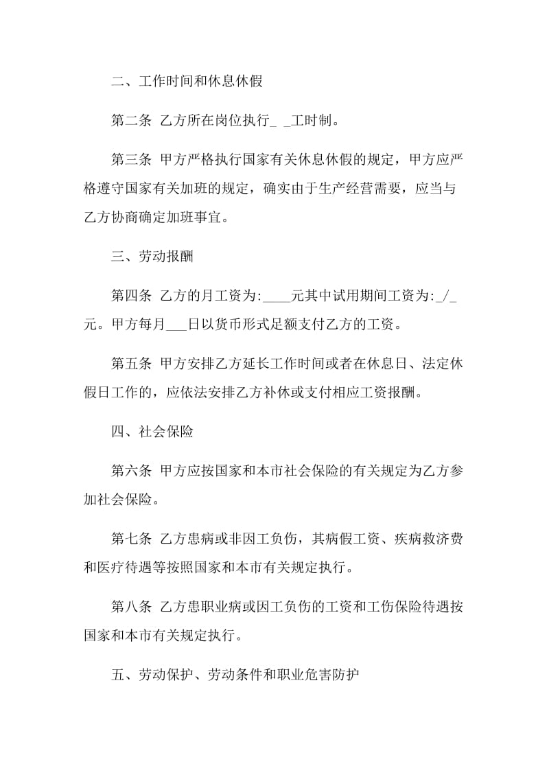 上海市劳务合同书范本范文.doc_第2页