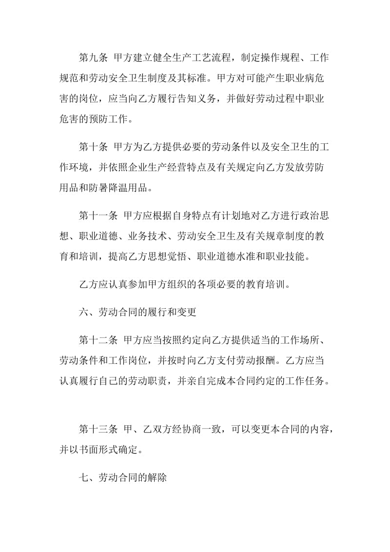 上海市劳务合同书范本范文.doc_第3页
