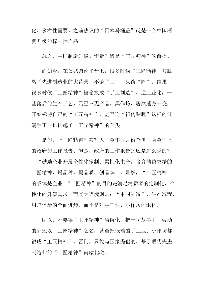 传承工匠精神的演讲比赛稿.doc_第2页