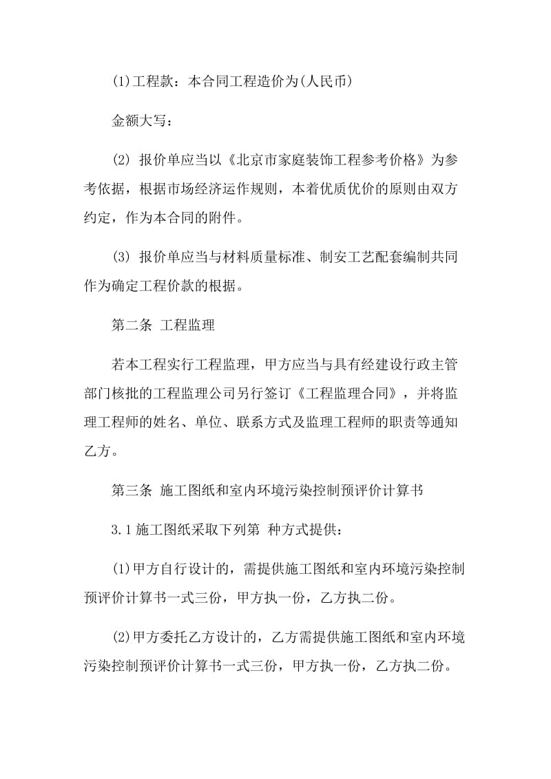 北京市装修合同范本范文.doc_第3页