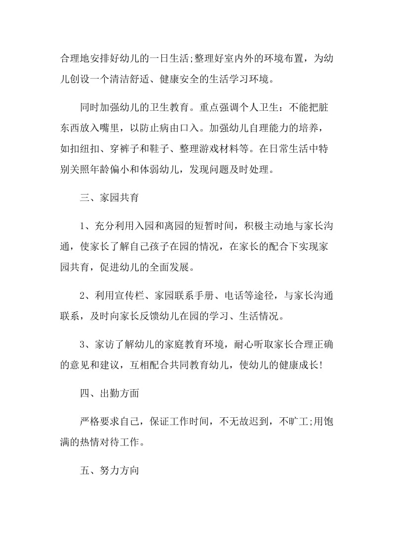 保育教师个人工作计划.doc_第2页