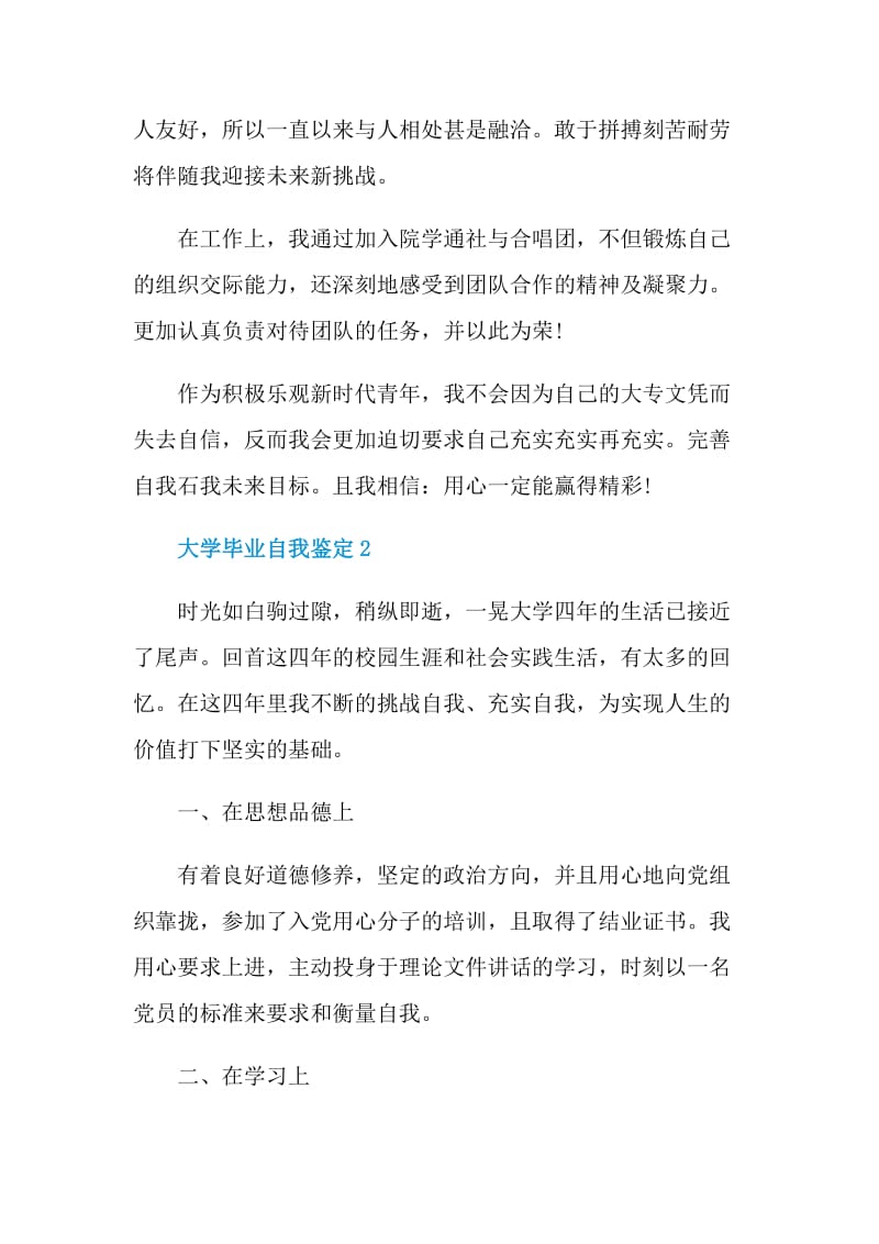 2021大学毕业自我鉴定最新版大全.doc_第2页