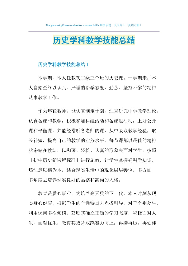 历史学科教学技能总结.doc_第1页