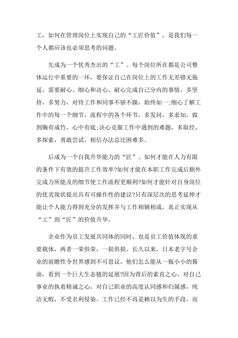 工匠精神的演讲比赛稿范文.doc_第2页