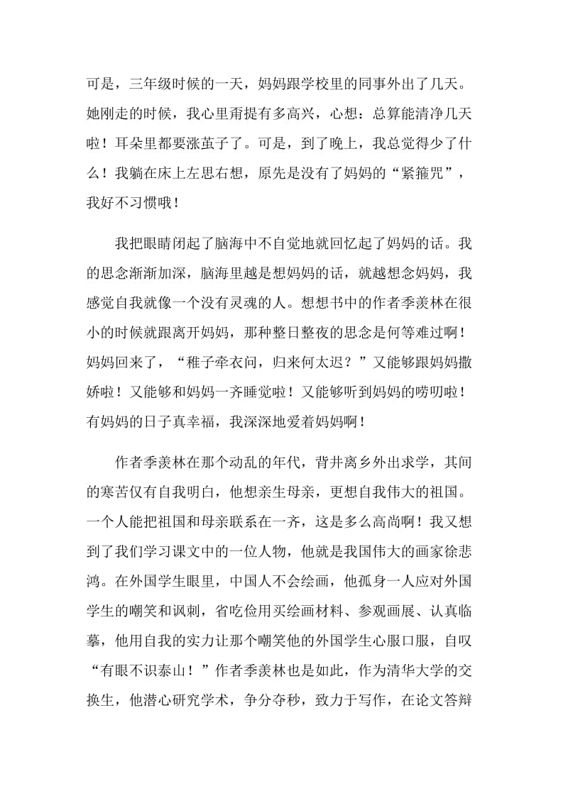 怀念母亲课文读书感想.doc_第2页