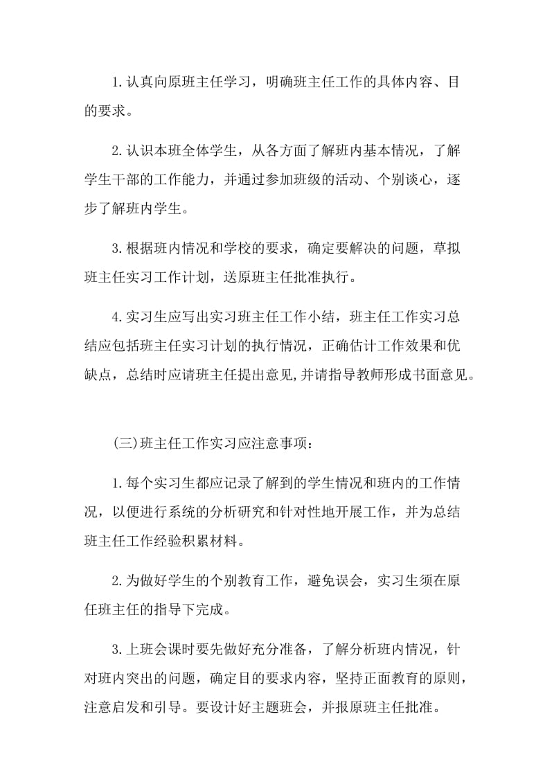 班主任工作实习计划具体安排.doc_第2页