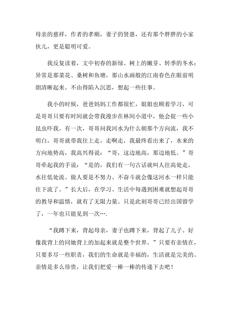 散步名著读书感慨.doc_第3页