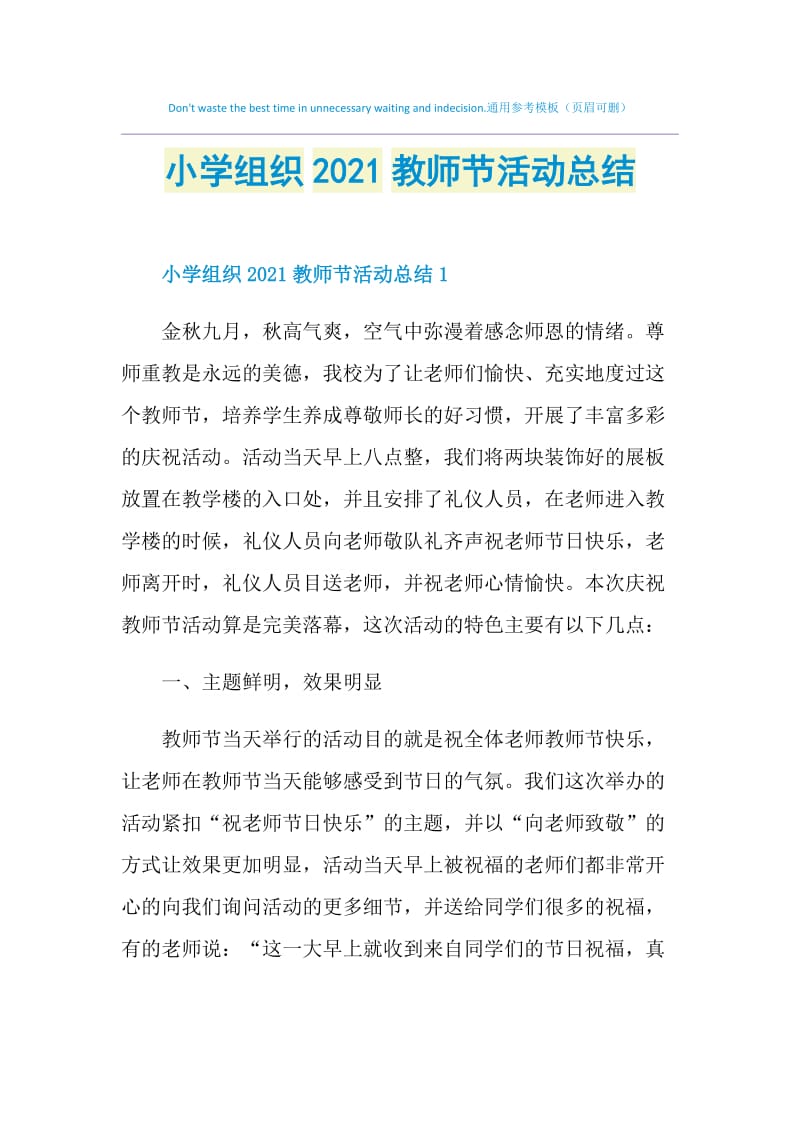 小学组织2021教师节活动总结.doc_第1页