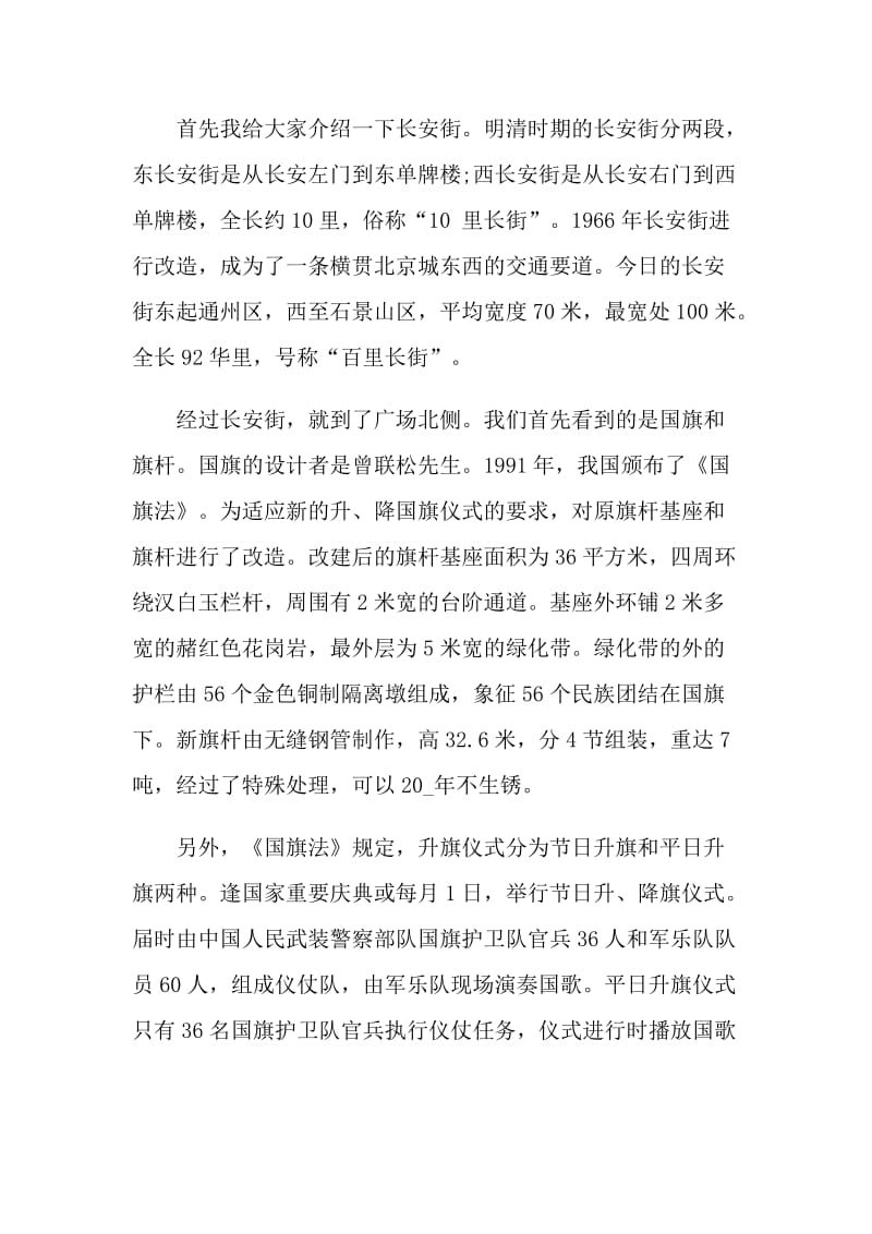 2021天安门广场的导游词范文.doc_第2页
