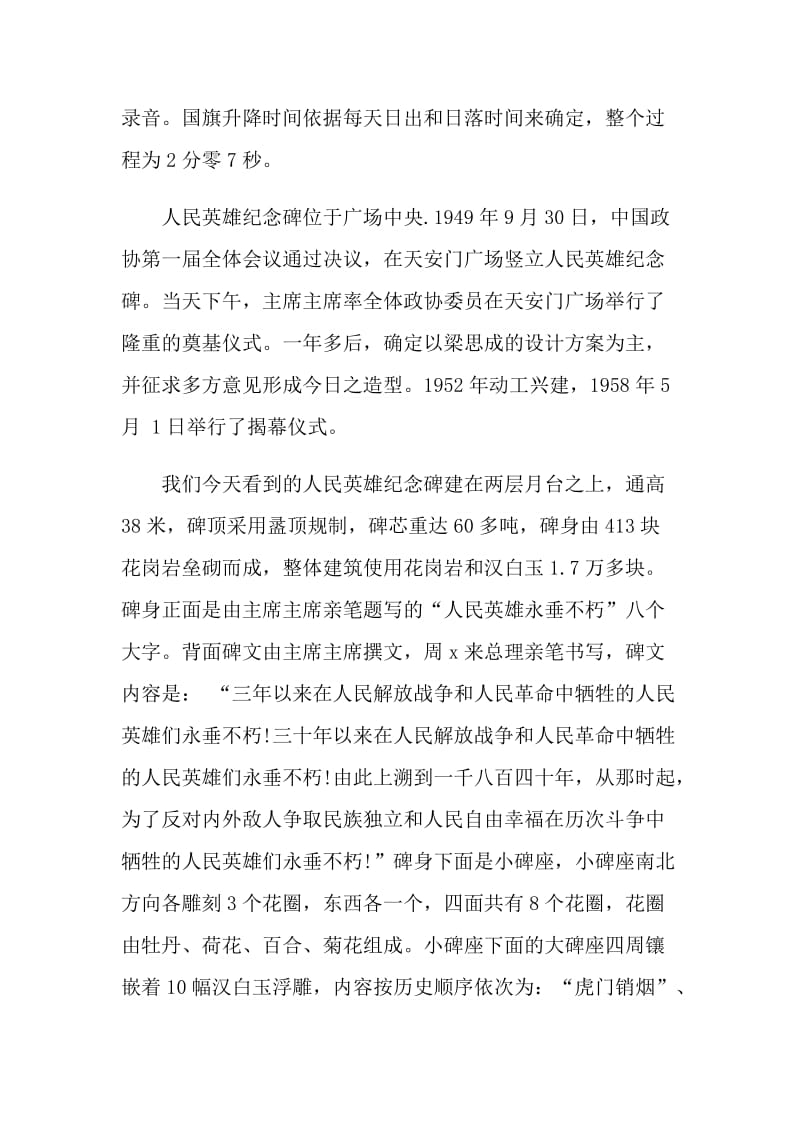 2021天安门广场的导游词范文.doc_第3页