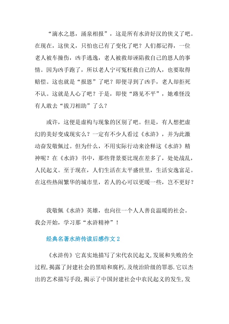 经典名著水浒传读后感作文.doc_第2页