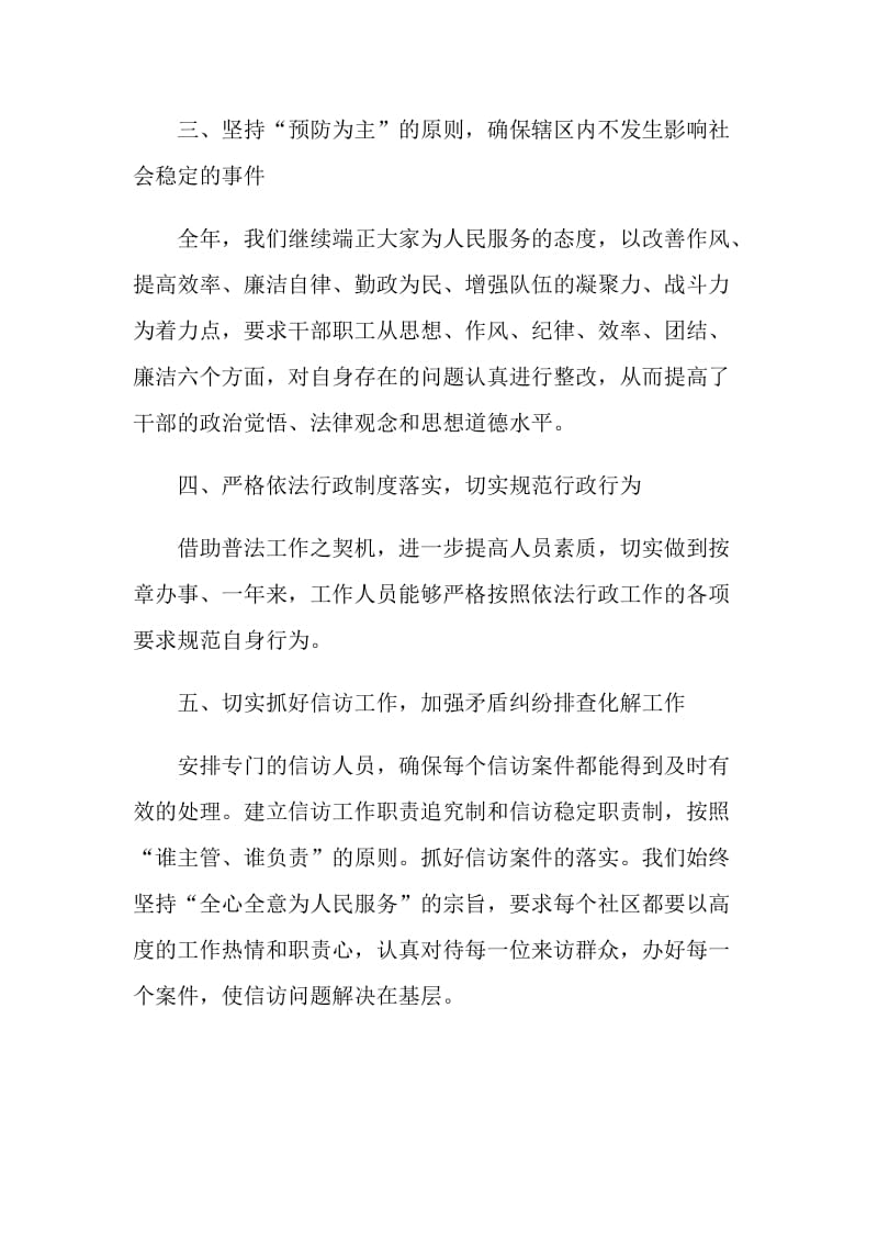 社区综治委员述职报告.doc_第2页