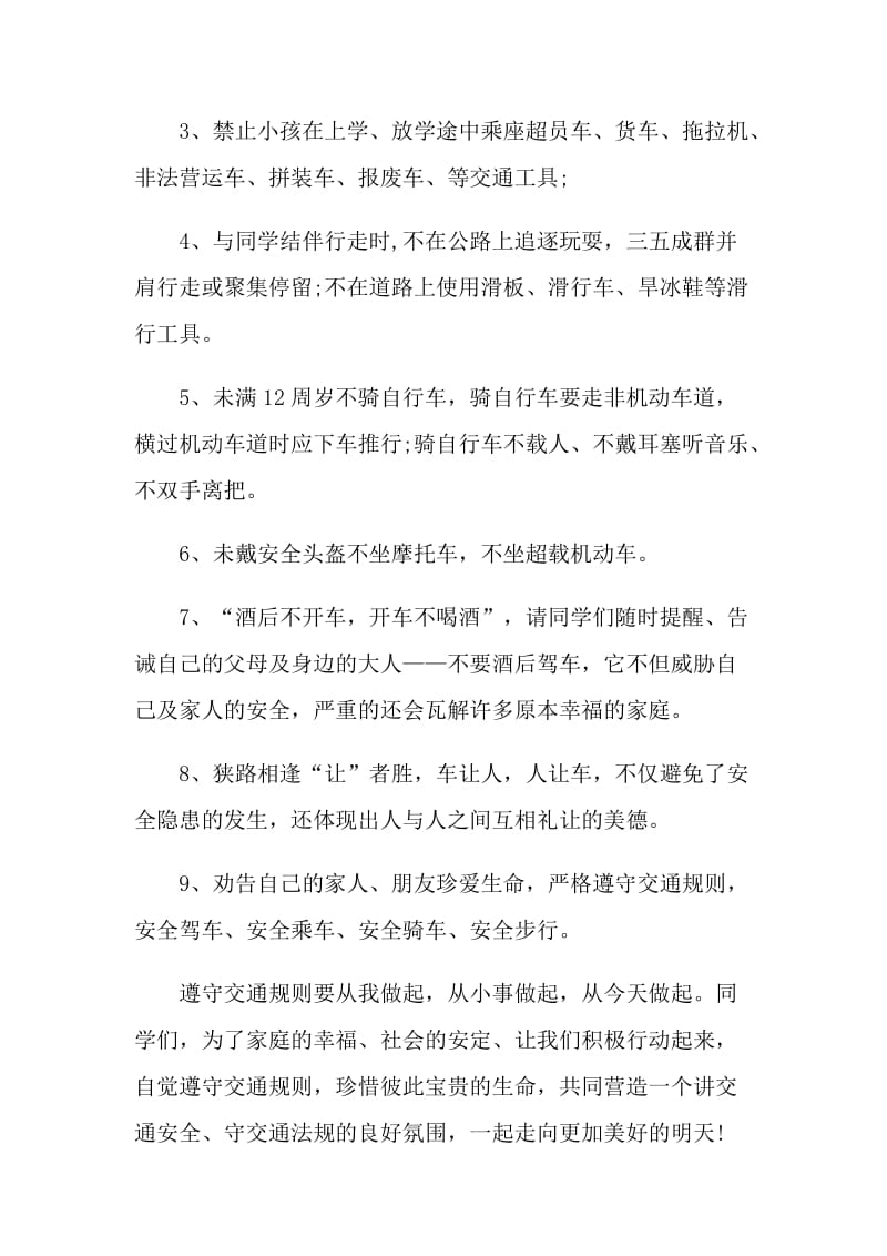 文明交通倡议书范文.doc_第2页