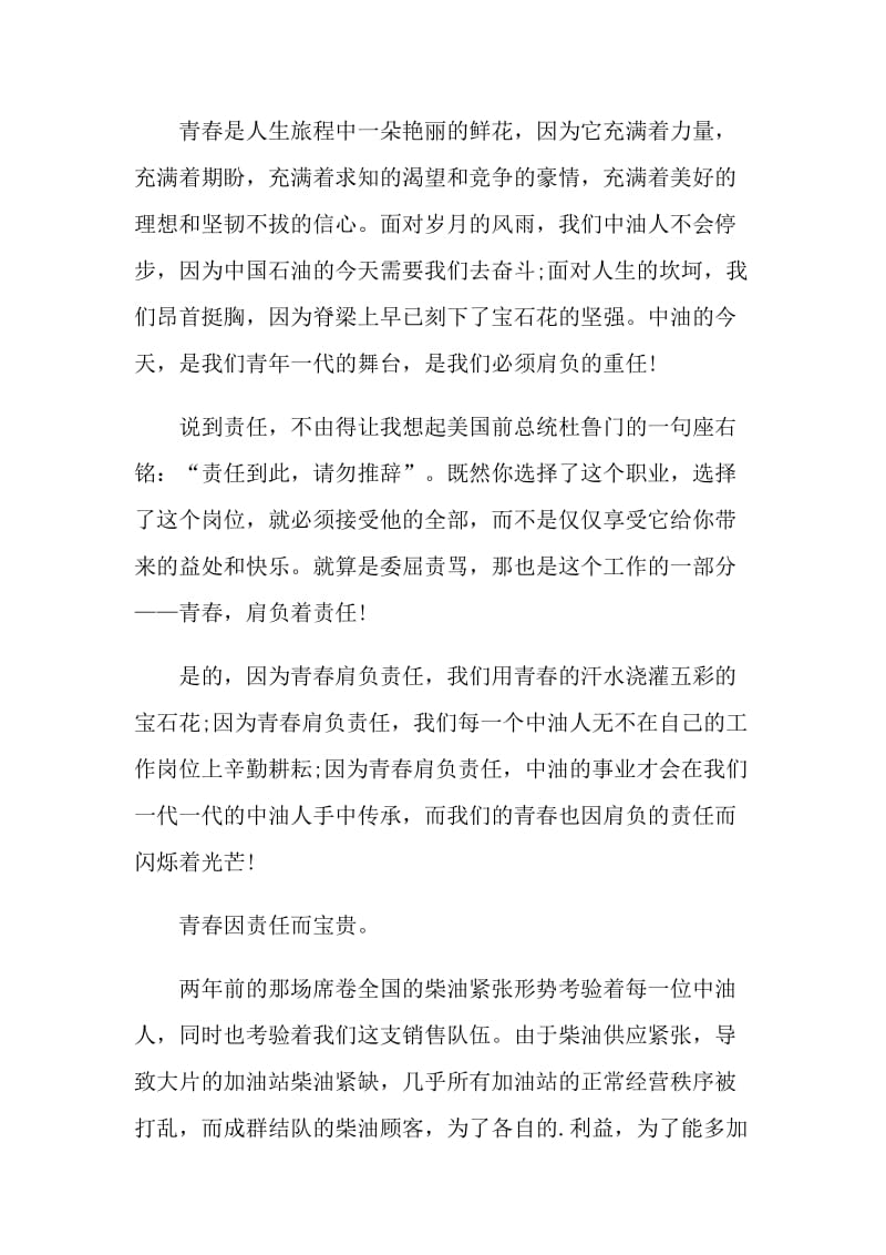 担当主题的演讲比赛稿.doc_第3页