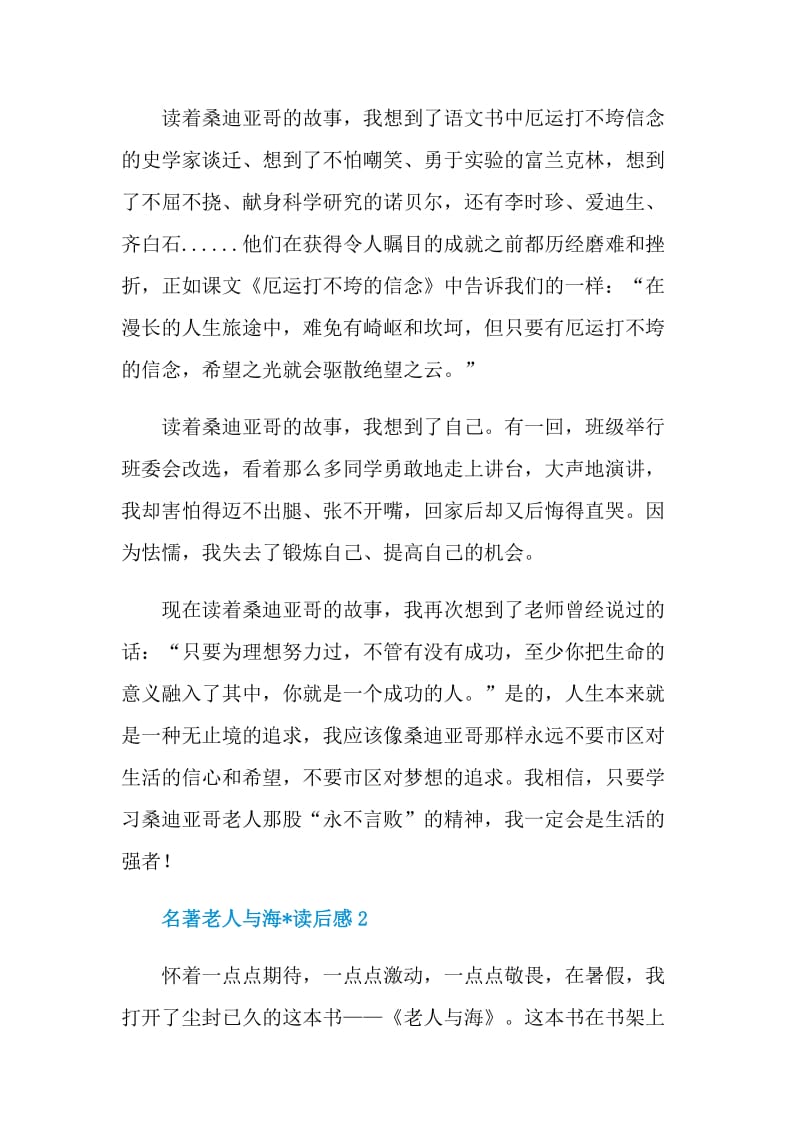 名著老人与海文章读后感.doc_第2页