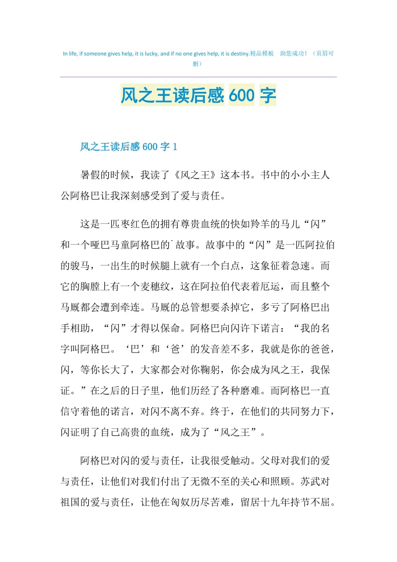 风之王读后感600字.doc_第1页