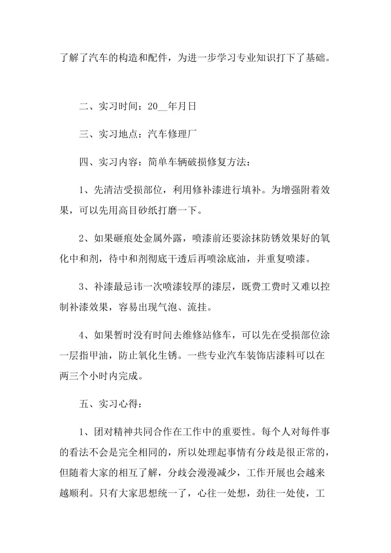 2021大学生汽修车间顶岗实习总结.doc_第2页