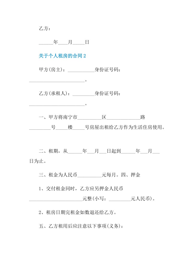 关于个人租房的合同.doc_第3页