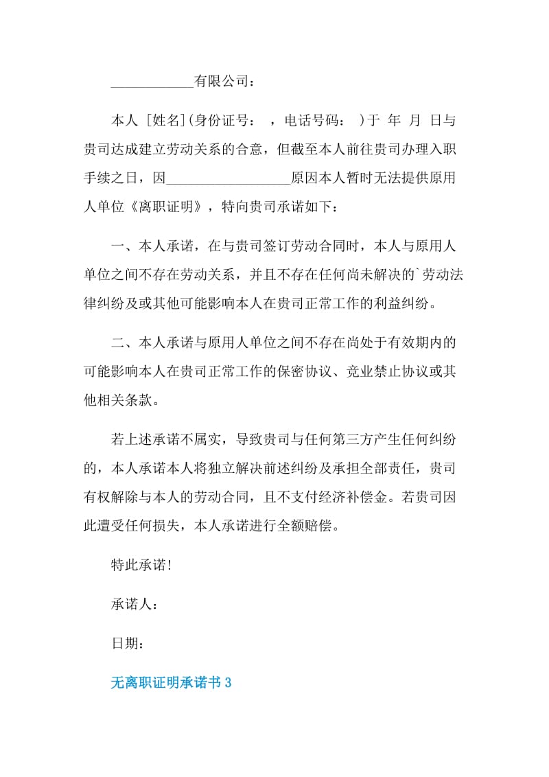 无离职证明承诺书模板.doc_第2页