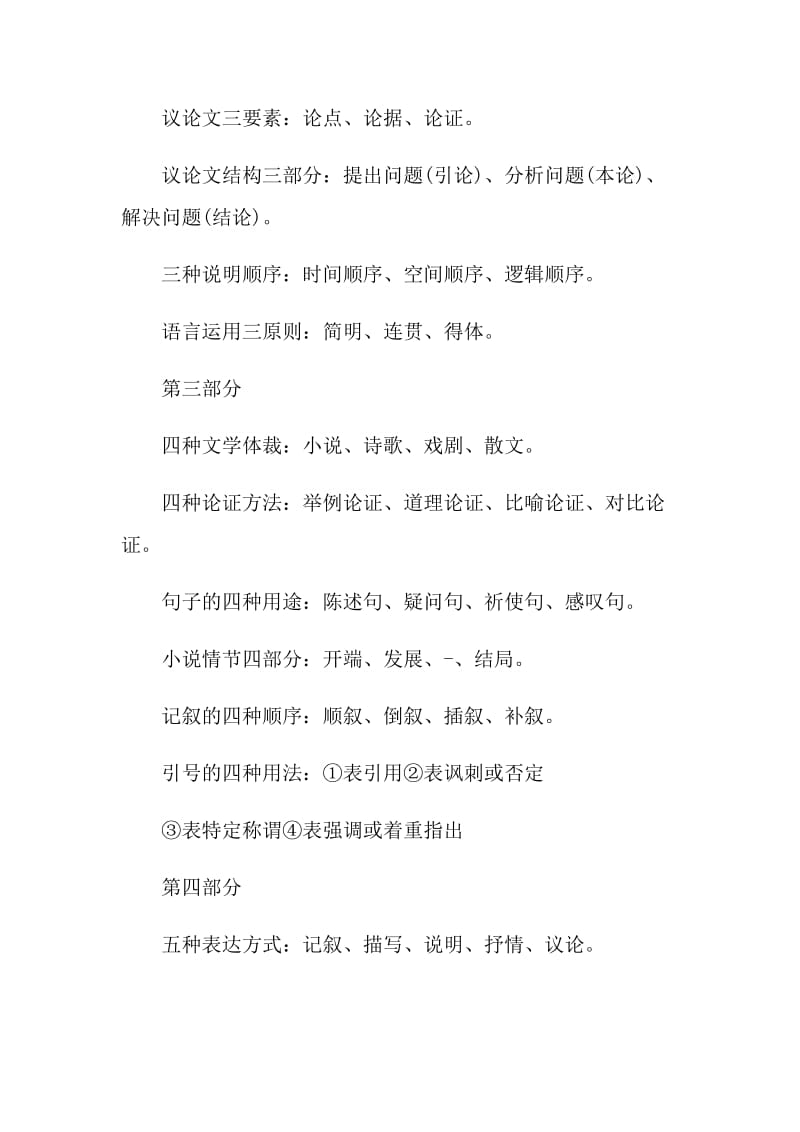 八年级语文知识点总结.doc_第2页