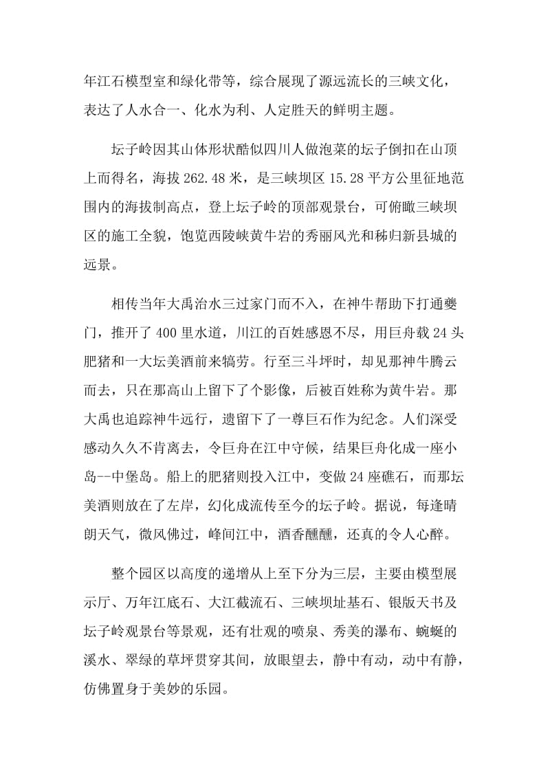 长江三峡的导游词600字.doc_第2页