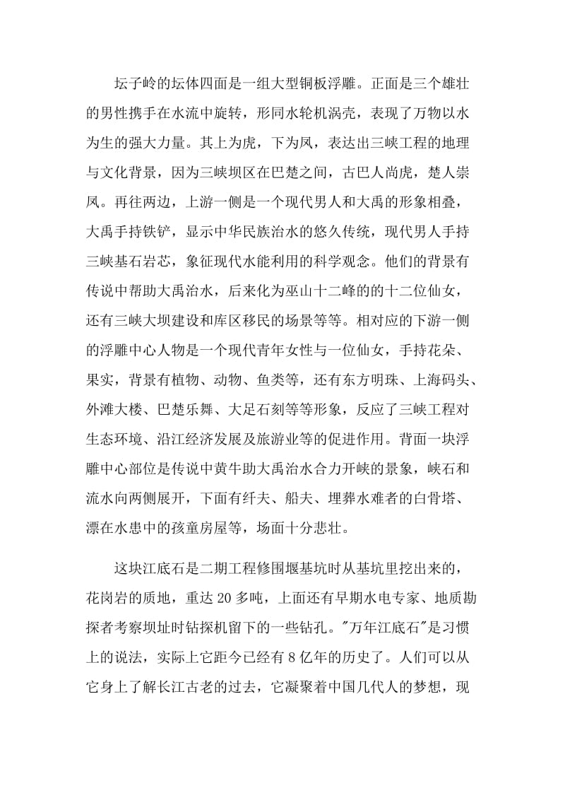 长江三峡的导游词600字.doc_第3页