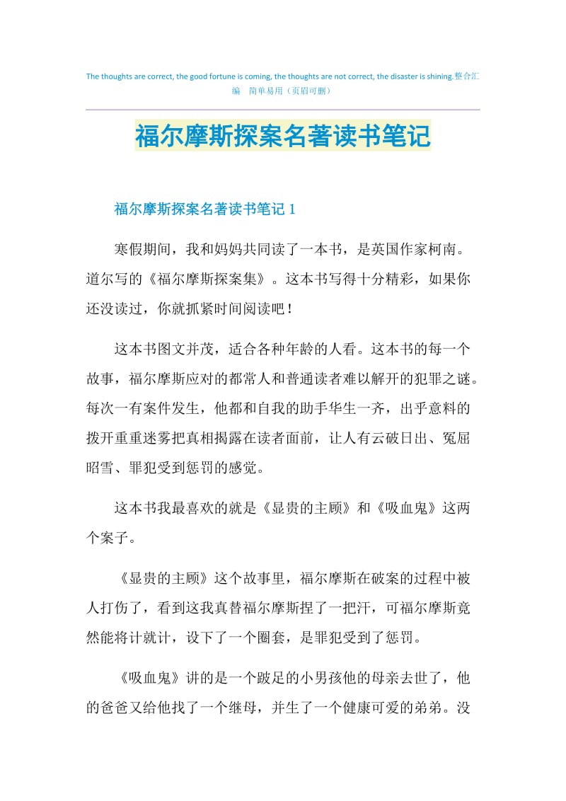 福尔摩斯探案名著读书笔记.doc_第1页