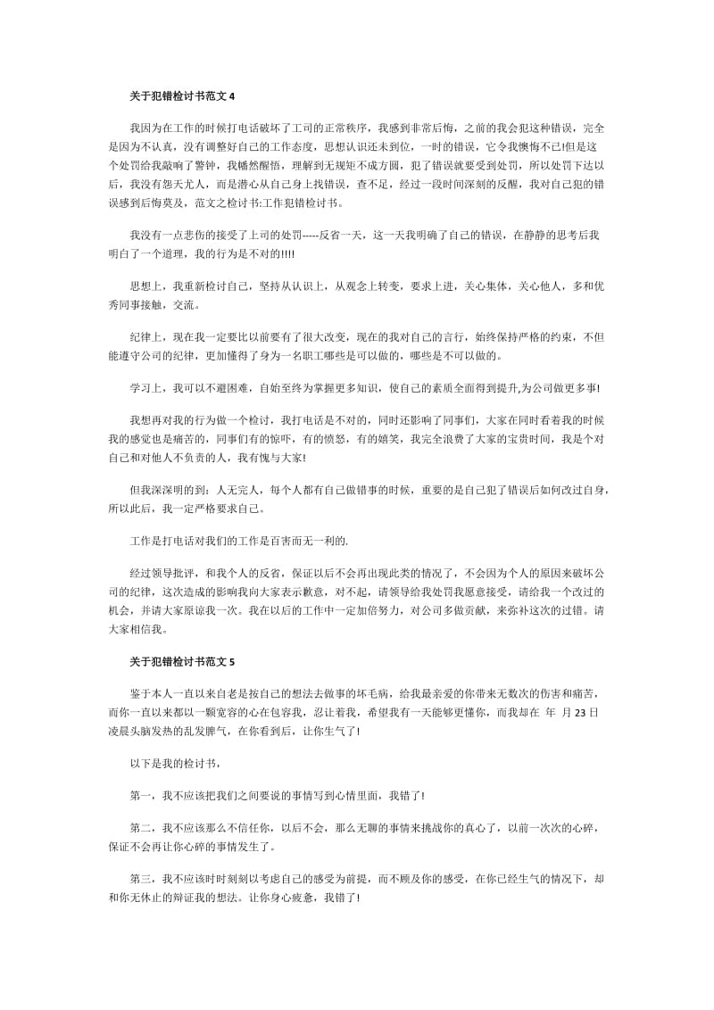 关于犯错检讨书范文.doc_第3页