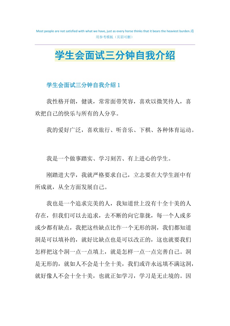 学生会面试三分钟自我介绍.doc_第1页