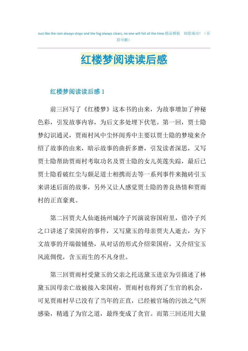 红楼梦阅读读后感.doc_第1页