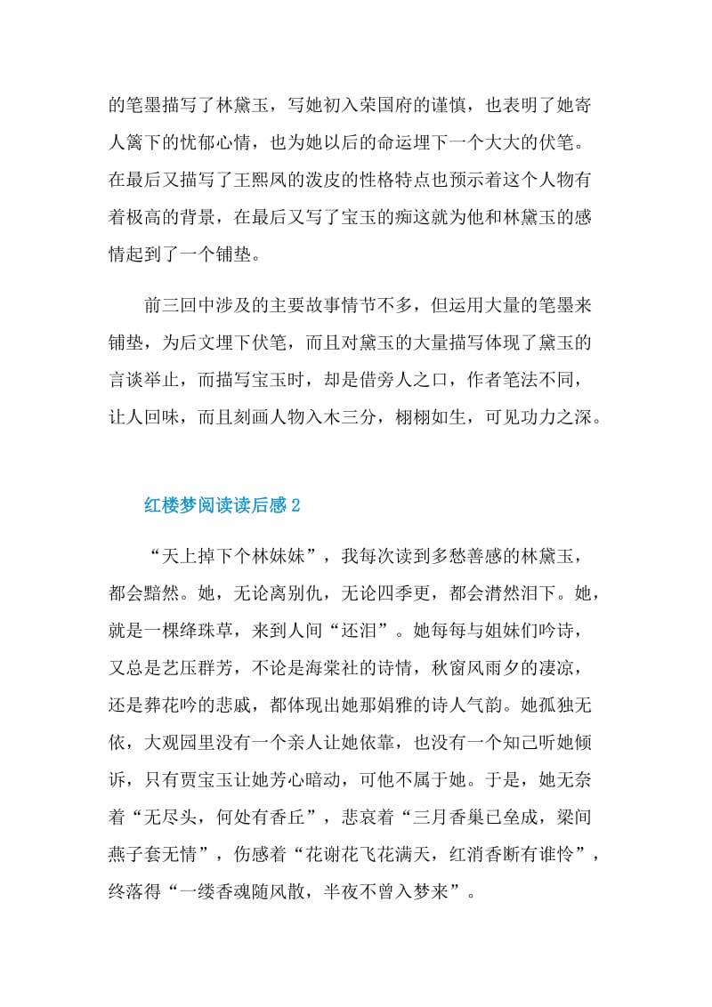 红楼梦阅读读后感.doc_第2页