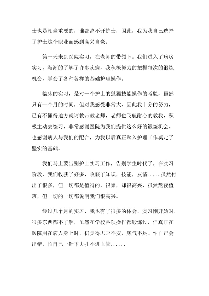 2021年实习生个人总结分享.doc_第2页