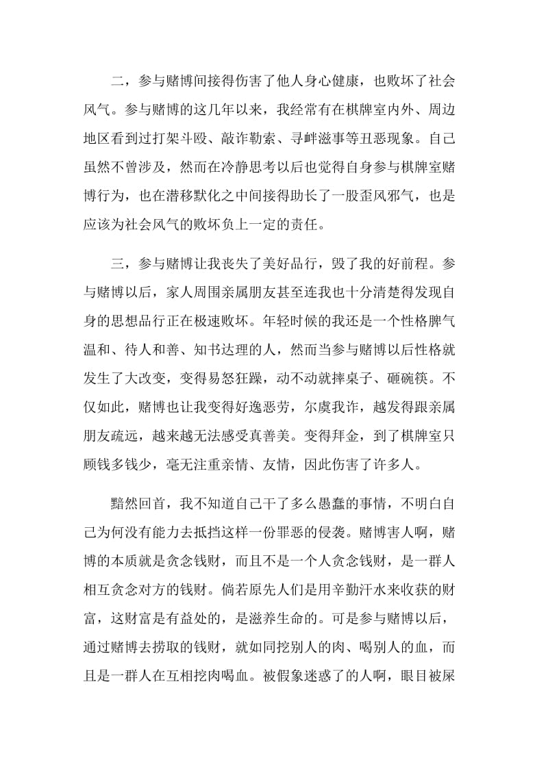 违背公司规章制度检讨书范文.doc_第3页