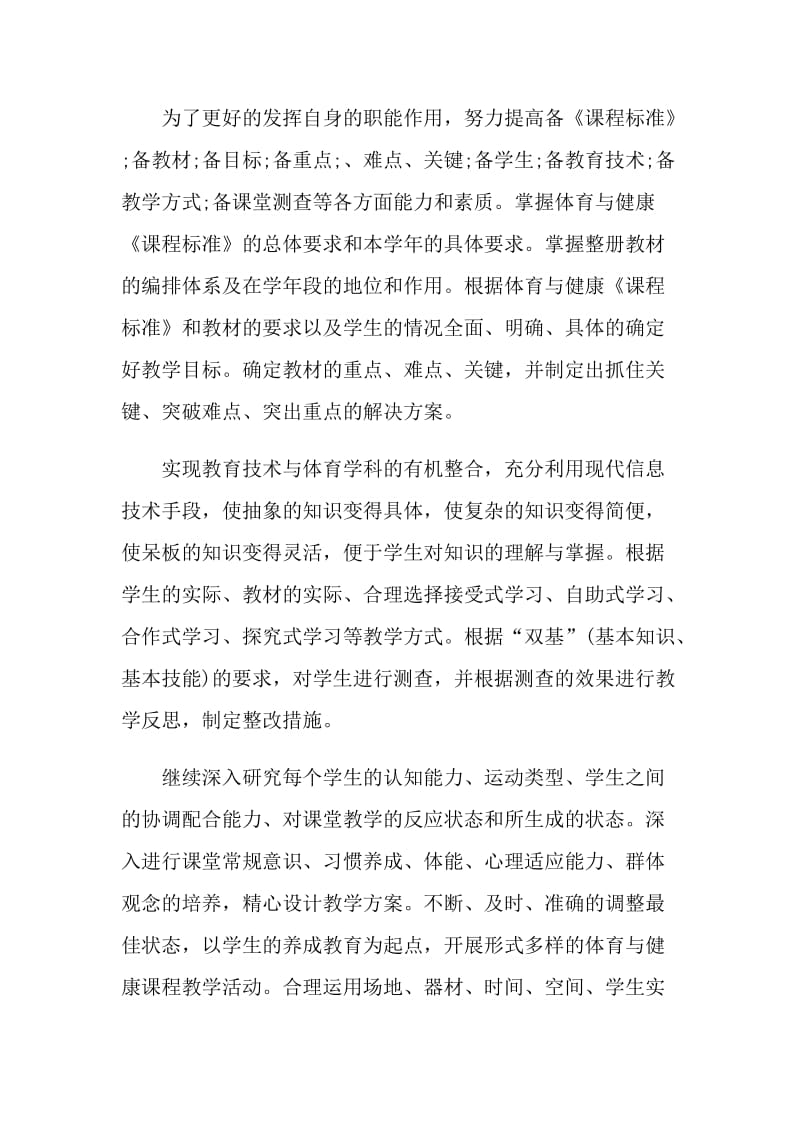 体育教师个人计划.doc_第2页