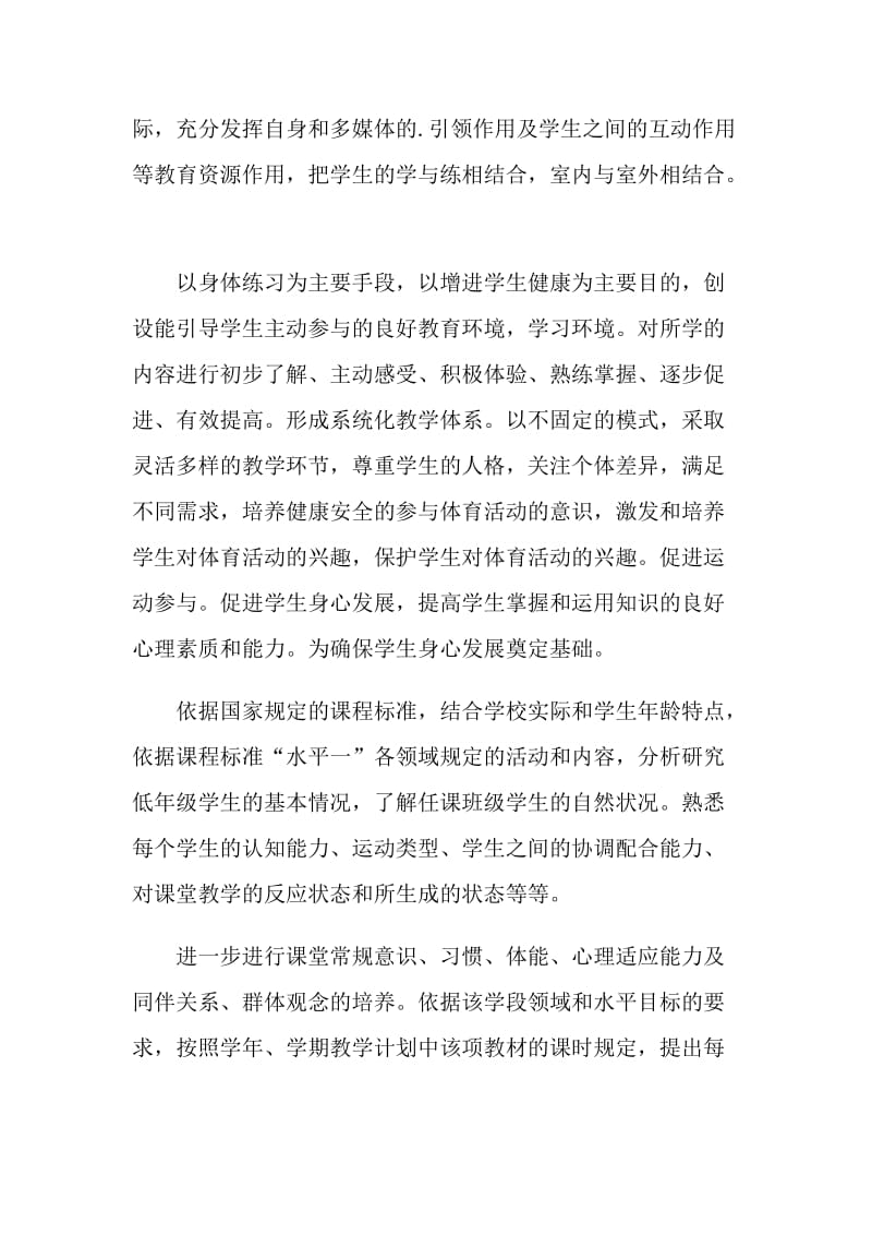 体育教师个人计划.doc_第3页