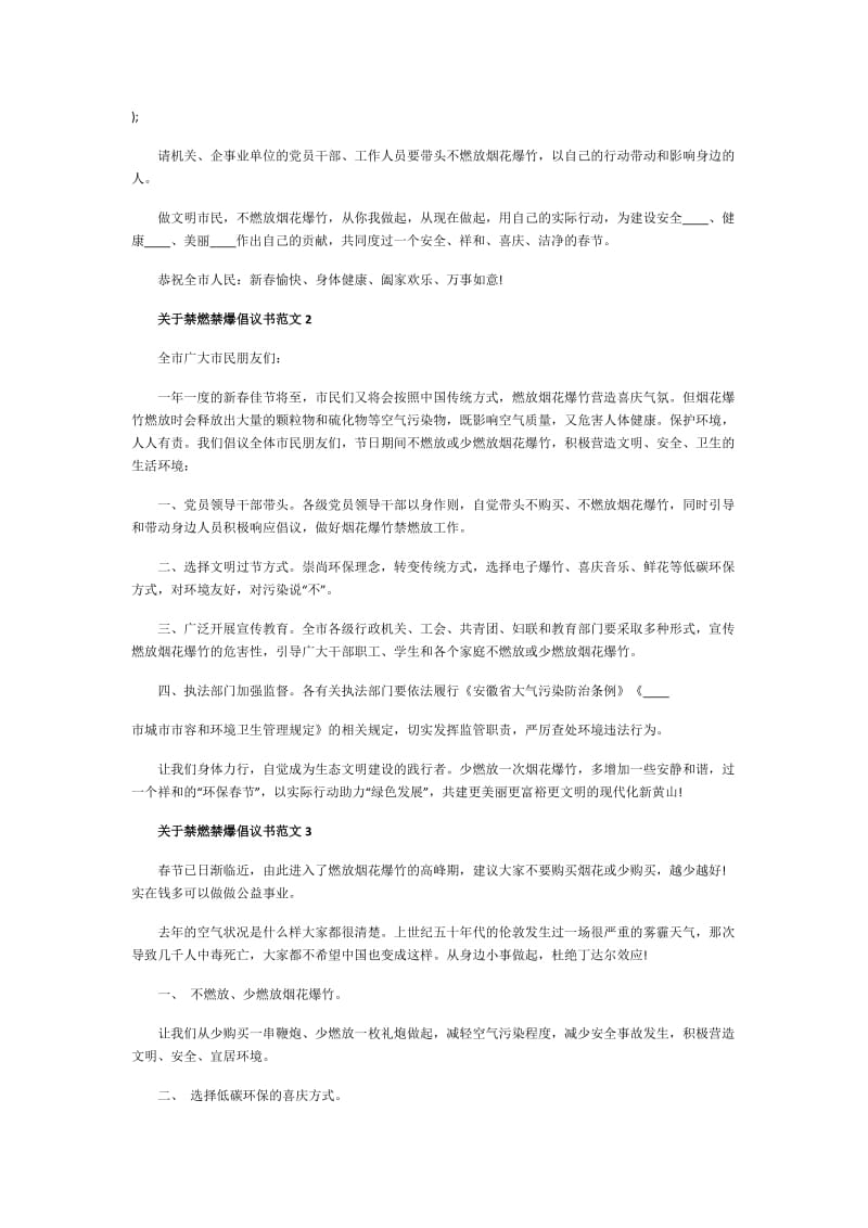 关于禁燃禁爆倡议书范文.doc_第2页