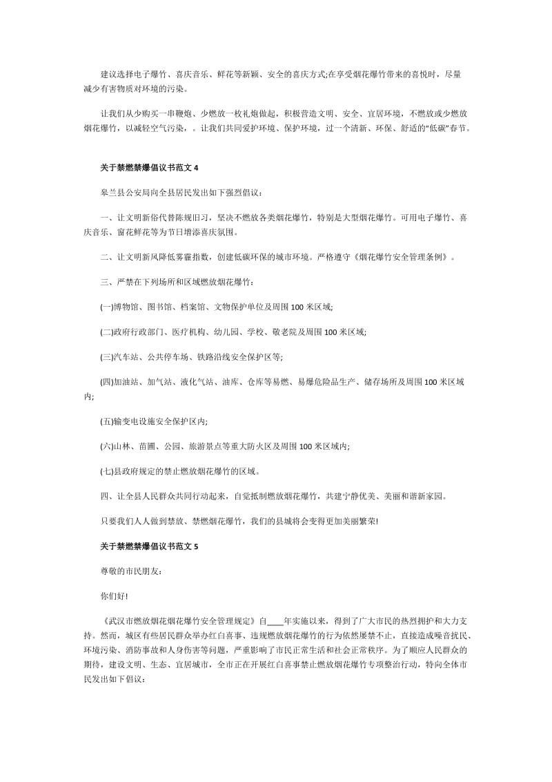 关于禁燃禁爆倡议书范文.doc_第3页