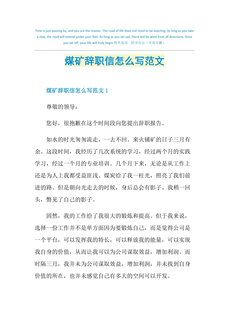 煤矿辞职信怎么写范文.doc_第1页