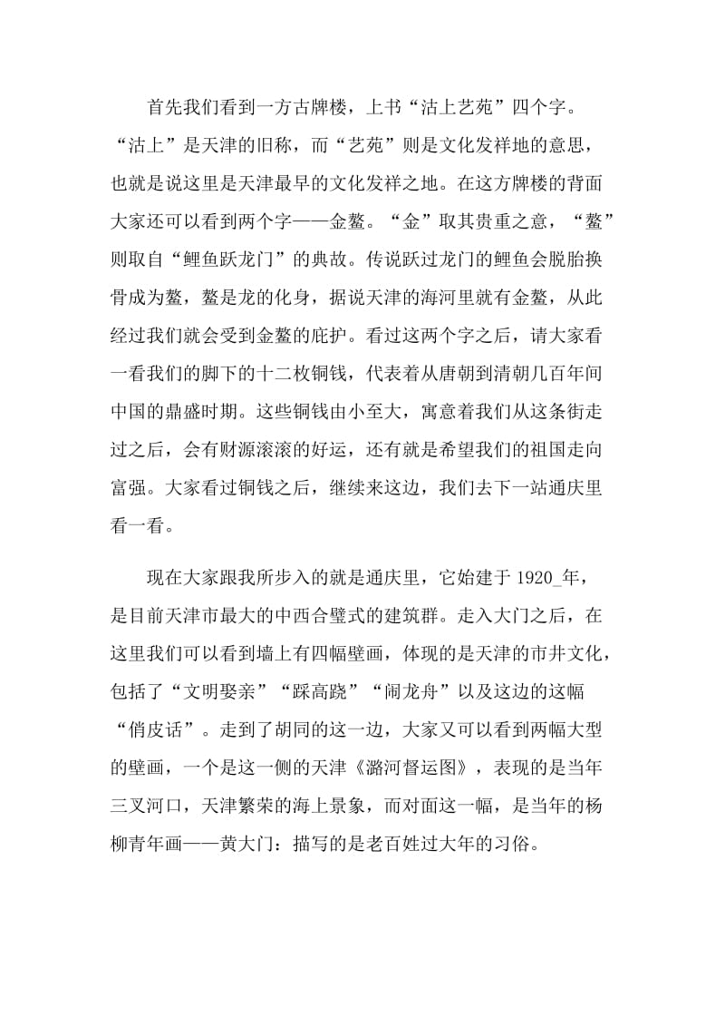 天津古文化街的导游词.doc_第2页